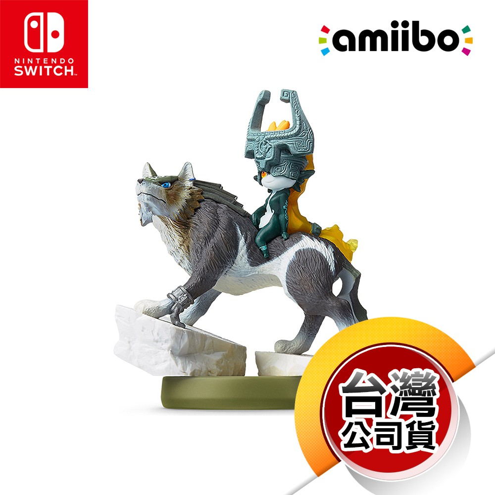 NS《amiibo公仔》狼騎士林克 [薩爾達傳說系列]（台灣公司貨）（任天堂Nintendo Switch）