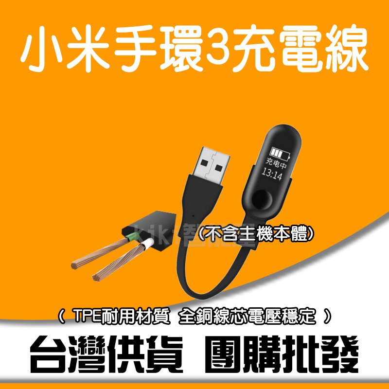 ◤ 小米手環3充電線 ◥ 數據線 傳輸線 小米充電線 USB Micro 二代 全銅芯