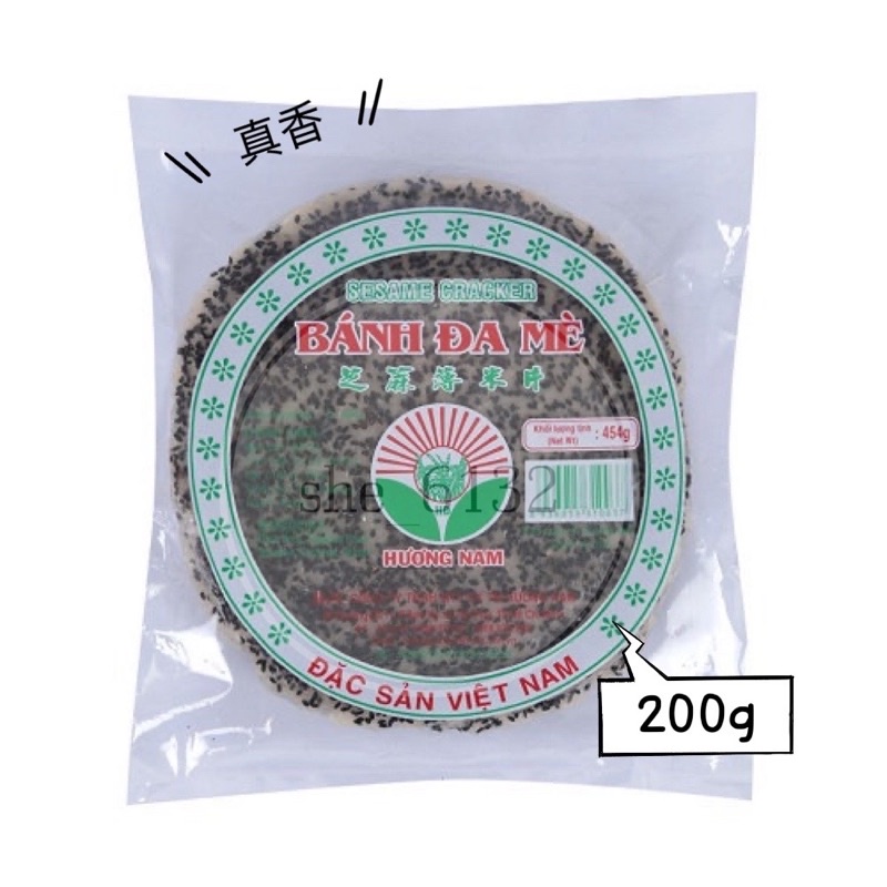 越南黑芝麻薄米片 200g