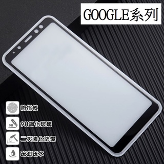 9H GOOGLE 滿版 鋼化玻璃 Google Pixel 5 Pixel 4A Pixel 3 玻璃膜 保護貼