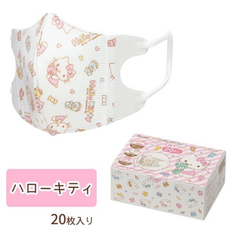 ［翹鬍子］日本 三麗鷗 kitty 口罩 幼童 立體口罩 拋棄式口罩 盒裝 20枚