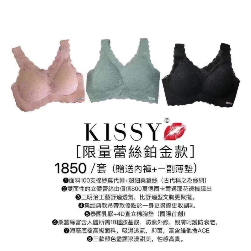 Kissy限量蕾絲鉑金款