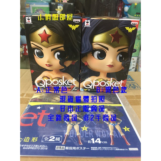 日版 現貨 Banpresto Q Posket Wonder Woman神力女超人 公仔 (正常色/異色款)