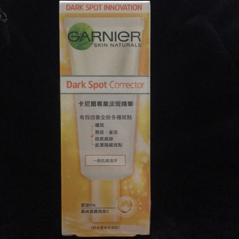 全新未拆卡尼爾淡斑精華50ml