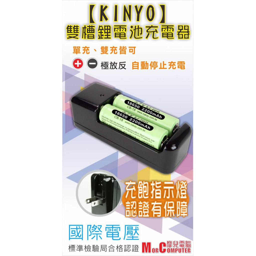Kinyo 18650充電器 Ptt Dcard討論與高評價商品 2021年11月 飛比價格