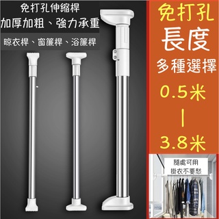 姵蒂屋 免打孔伸縮桿 不銹鋼掛衣晾衣桿 浴室衛生間架浴簾桿 窗簾桿 衣櫃掛衣桿 不鏽鋼單桿 門簾桿 不鏽鋼曬衣架衣帽架桿