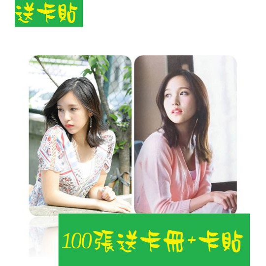 星空聯萌【 TWICE 名井南 Mina 單人 LIKEY系列 寫真卡100張+卡冊】韓星專卡明星照片  周邊寫真韓站