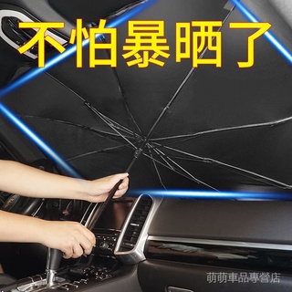 汽車遮陽傘前擋遮陽簾車窗防曬隔熱板伸縮小車用擋風罩玻璃遮光布 汽車罩遮陽隔熱折疊傘 大傘面 汽車雨傘 陽傘 晴雨兩用 車
