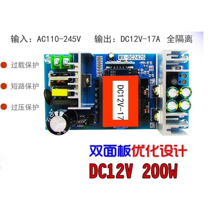 12V17A 200W AC轉DC AC to DC 功率開關電源板 AC110~245V 12V 17A 200W