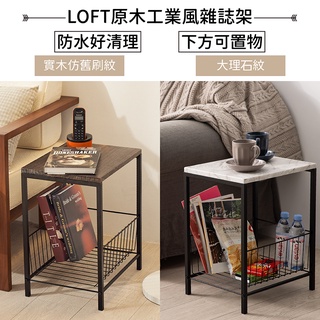 米克先生 LOFT工業風置物桌 茶几 茶几桌 邊桌 小邊桌 置物架 咖啡桌 筆電桌 沙發邊桌 置物架 雜誌架 客廳桌