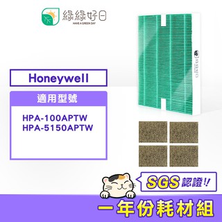 綠綠好日 一年份濾芯濾網組 適用 Honeywell HPA-100APTW HPA-5150WTW