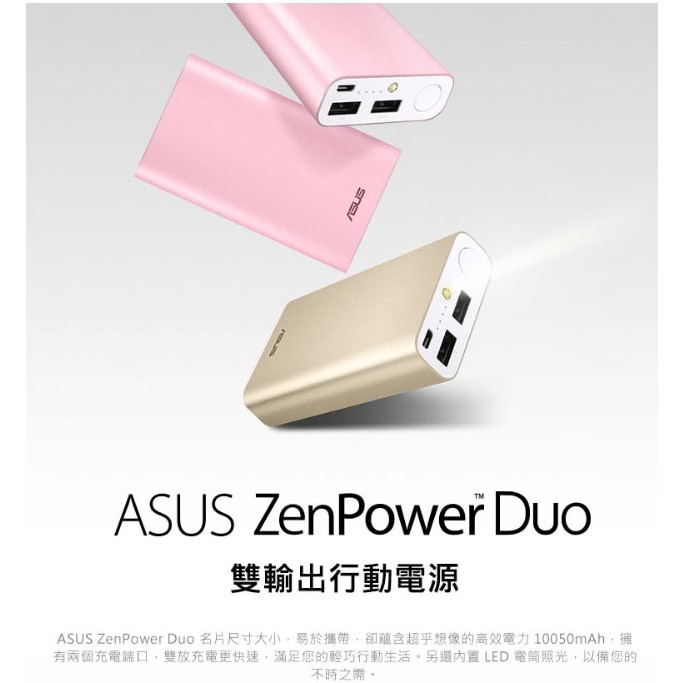 ~~安心小舖~~ ASUS ZenPower 10050mAh Duo 單孔 雙孔行動電源 公司貨 全新未拆封喔~~
