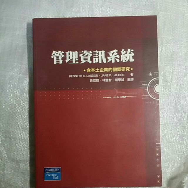 16.管理資訊系統書
