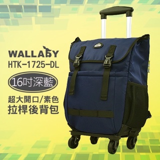 WALLABY 袋鼠牌 超大容量拉桿後背包 素色 深藍色