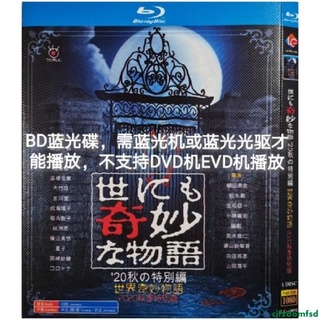 世界奇妙物語 優惠推薦 21年8月 蝦皮購物台灣
