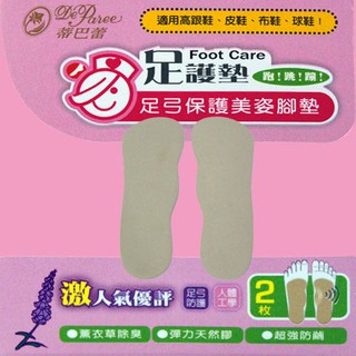 蒂巴蕾 鞋墊 足護墊 足弓保護美姿腳墊 HS-0253 依珊襪舖