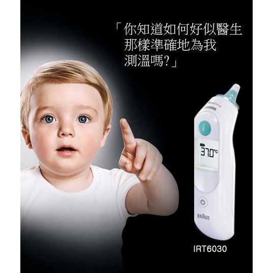 【現貨】百靈耳溫槍IRT6520/IRT6030 #嬰幼兒可用#發燒警示