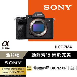 【SONY】A7M4 a7 IV ILCE-7M4 單機身 全片幅混合式相機 (公司貨)