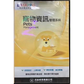 "Pc商用軟體全新" 元欣商用軟體 實用版 寵物資訊管理系統 單機版