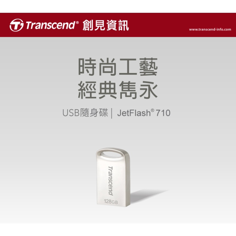 🔥公司貨/附發票🔥 創見 32/64/128G GB JetFlash710 USB3.1精品隨身碟-晶燦銀 JF710