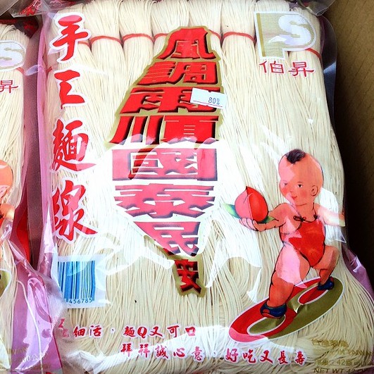 伯昇福州清心手工素麵線16束10g 平安麵線素麵線長壽麵線全素中元普渡拜拜祭祖滿額免運 達興食品 蝦皮購物