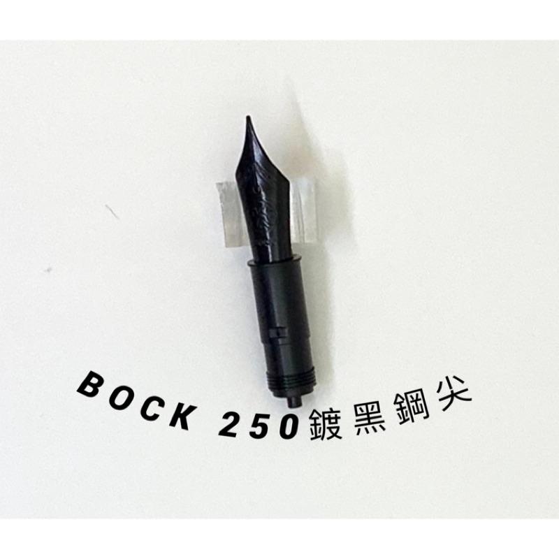 德國山羊 BOCK 黑色 鋼筆尖 250(6號/4號)