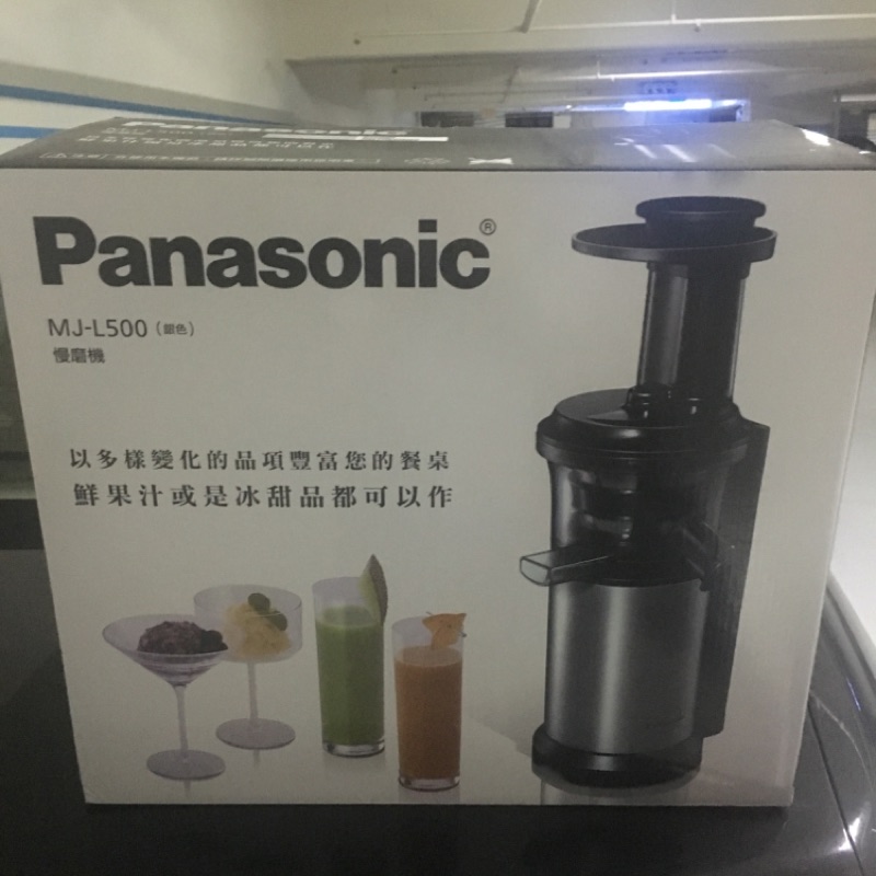 Panasonic國際牌鮮活蔬果慢磨機 MJ-L500 全新 4500元含運費