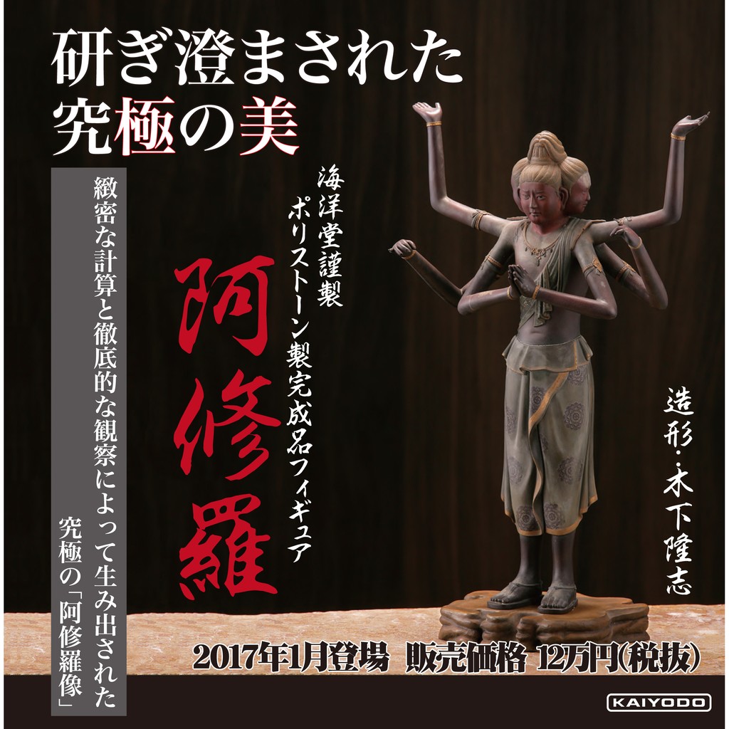現貨 玩具柑仔店 日版海洋堂巨大阿修羅阿修羅阿修羅像限定通路佛像系列山口式雕像佛像收藏 蝦皮購物