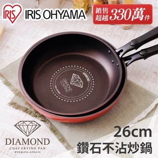 IRIS OHYAMA鑽石塗層不沾炒鍋 26cm DGS-W26(不沾鍋)