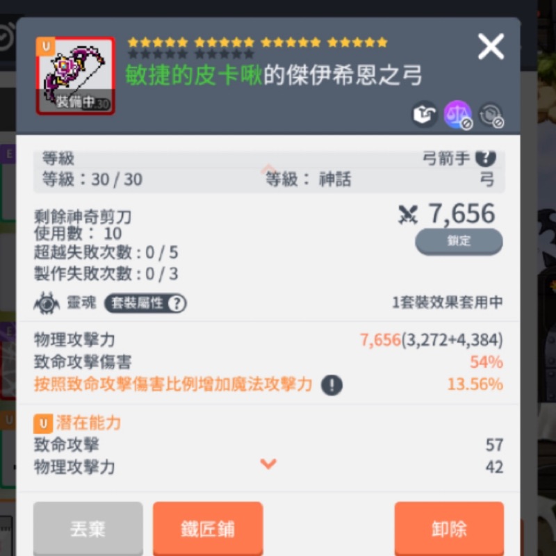 楓之谷m 神話 弓 傑伊西 爆傷 出 蝦皮購物