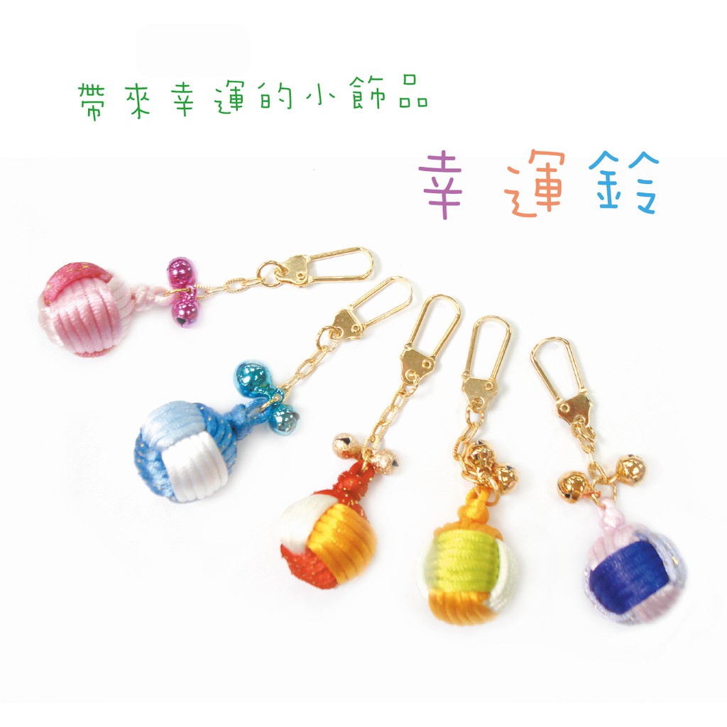 幸運鈴創作包 蝦皮購物