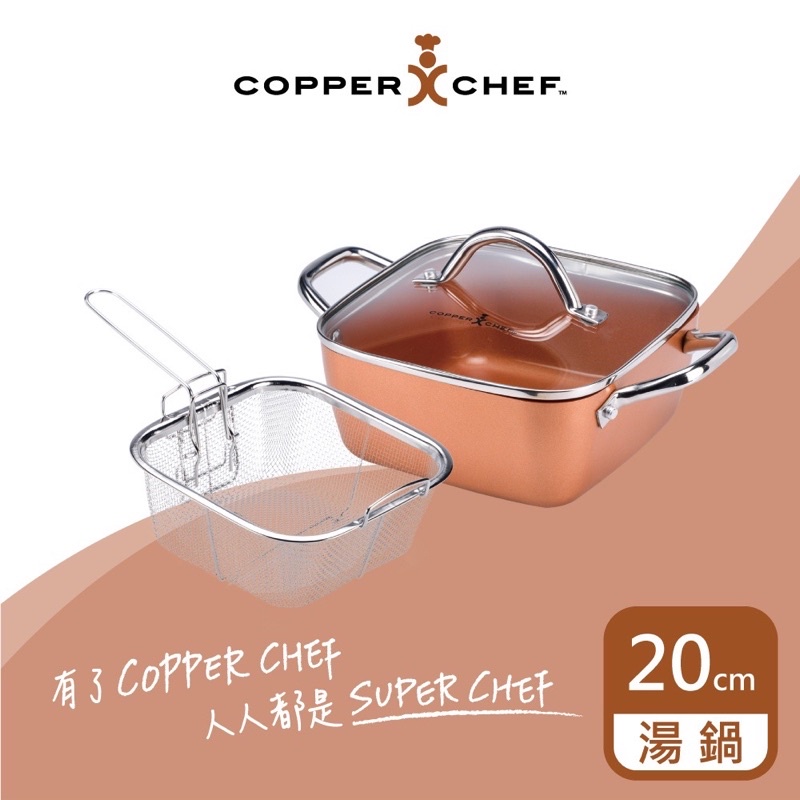 全新轉售 Copper Chef 8吋雙耳方型不沾湯鍋3件組(IH爐/電磁爐適用)