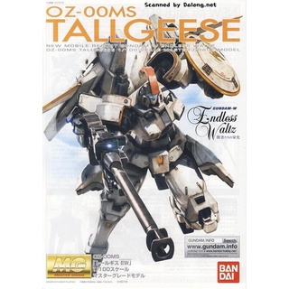 (中野日本模型玩具) 萬代 MG 1/100 OZ-00MS 託魯基斯1 殺肉零件每個19元起