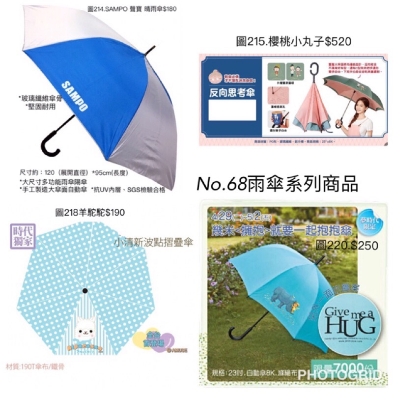 小丸子反向傘的價格推薦 2021年12月 比價比個夠biggo