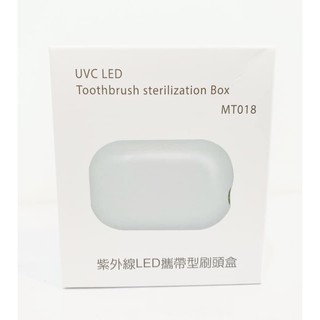 🔥免運🔥 🈶️現貨 紫外線LED攜帶型刷頭盒 電動牙刷刷頭 刷頭消毒殺菌 CL14215