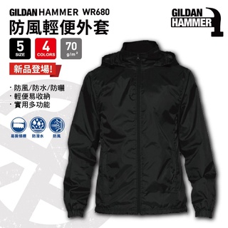 SLANT GILDAN HAMMER 吉爾登 WR680系列 防風輕便外套 防水外套 防曬外套 多功能外套 4色可選