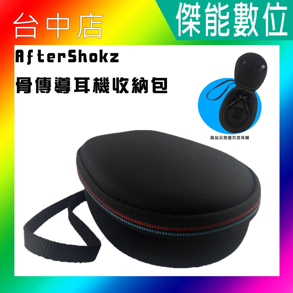 Aftershokz AEROPEX 系列 骨傳導耳機專用 硬殼收納盒 AS800 AS650 AS600