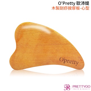 O'Pretty 歐沛媞 木製刮痧按摩板-心型【美麗購】