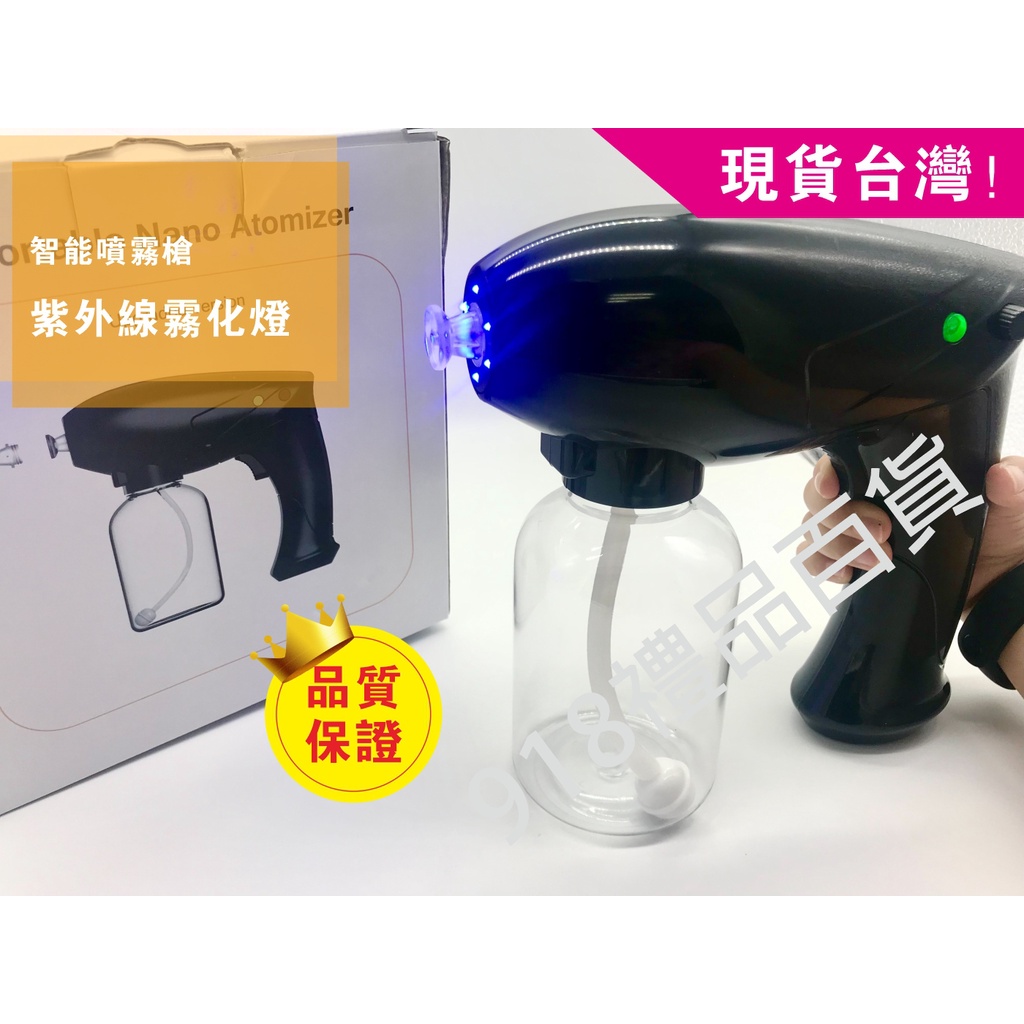 【現貨台灣】M1紫外線消毒噴霧槍 酒精消毒槍 藍光消毒酒精噴霧槍 酒精噴霧槍 環境消毒 消毒槍 防疫 奈米霧化 噴霧 酒