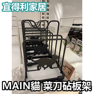 團團正品代購 宜得利家居 nitori MAIN貓系列 菜刀砧板架 砧板架 廚房用具 廚房收納 收納架 可愛 簡約