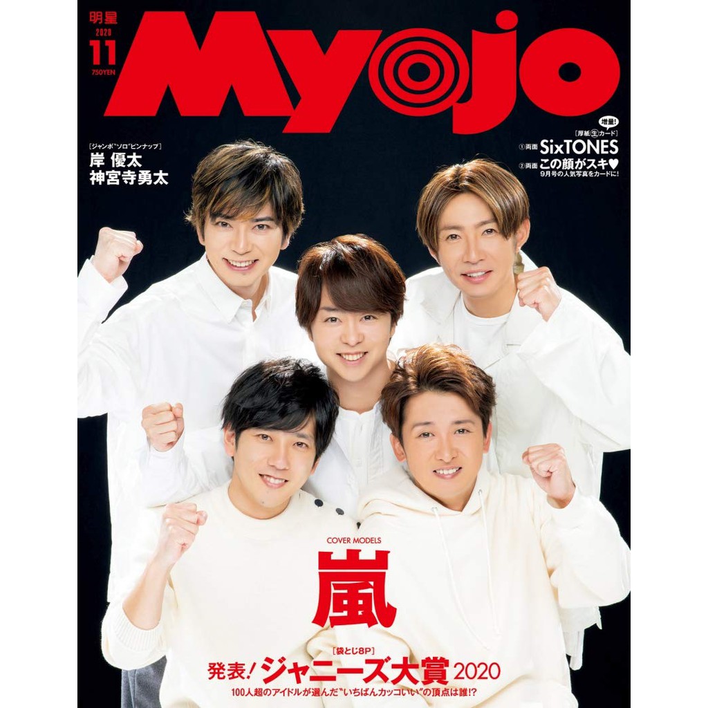 Jb代購明星myojo ミョージョー 21年4月號增刊封面 Hey Say Jump 蝦皮購物