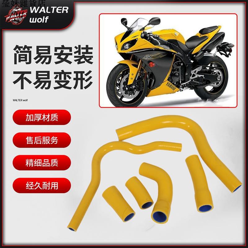 适用雅马哈YZF R1 04年-06年 水箱散热器硅胶管 摩托车改装水管瑩妹雜貨店