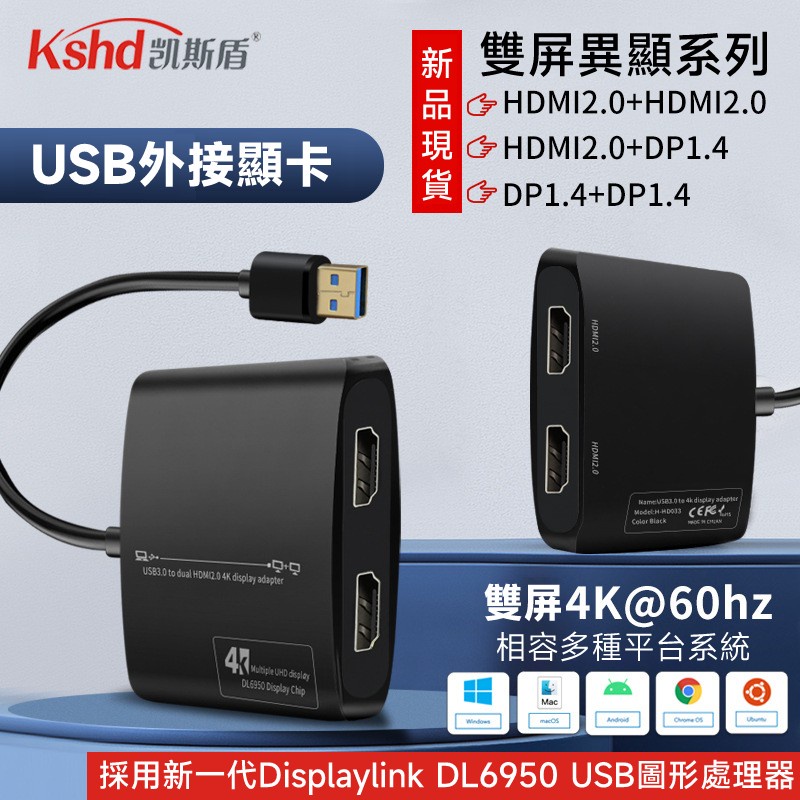 USB3.0 外接顯卡 雙4K@60Hz Displaylink DL6950 晶片 相容M1平台