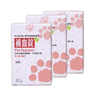現代百益康 犬貓 補血錠 小型犬貓&中大型犬 30粒