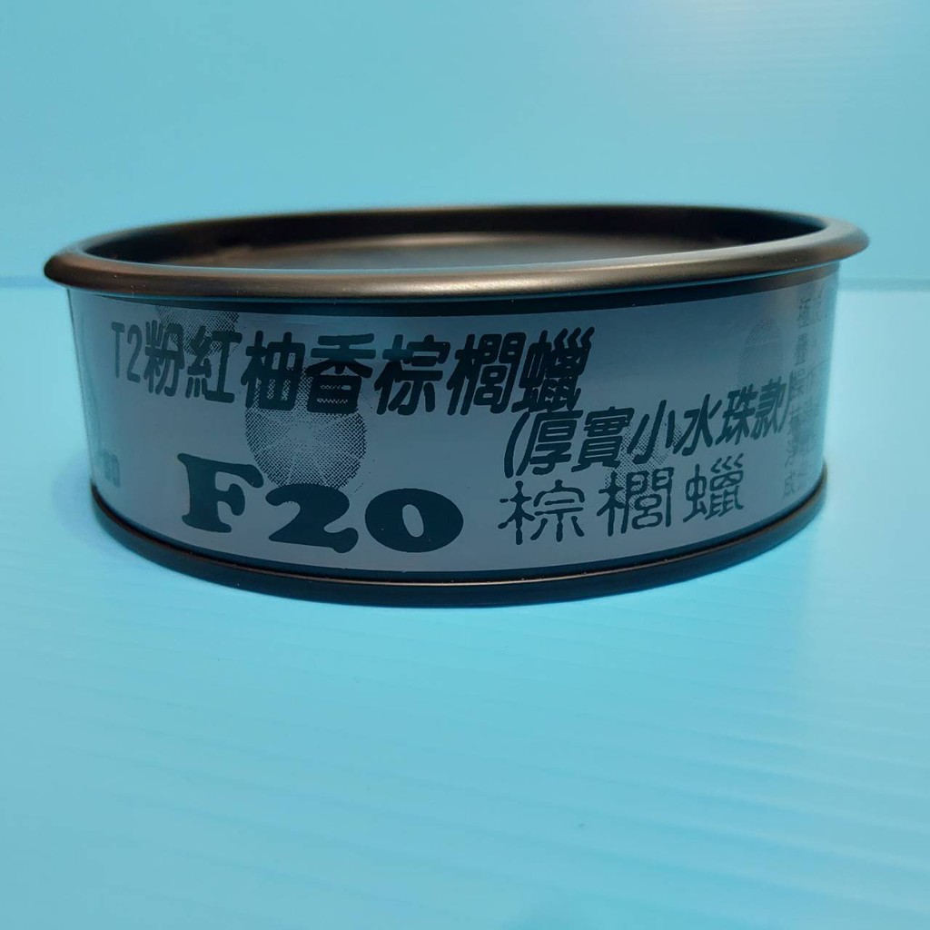 DBO 【F20棕櫚蠟 T2粉紅柚香棕櫚蠟】(厚實小水珠款) /超爆水珠/ /汽車蠟 /棕櫚蠟