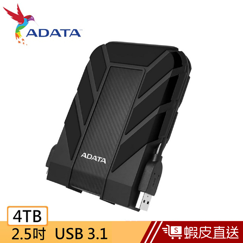 ADATA威剛 HD710 PRO 4TB USB3.1 2.5吋軍規硬碟  蝦皮直送