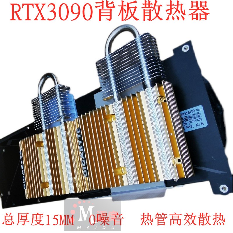 用於新款RTX3090／3080/3070顯卡背板散熱器熱管無風扇顯存降溫