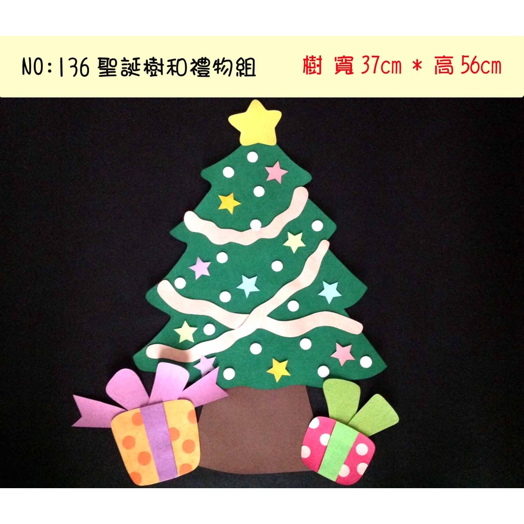 教室佈置小幫手:紙雕系列--136(聖誕樹和禮物組-特價$279)