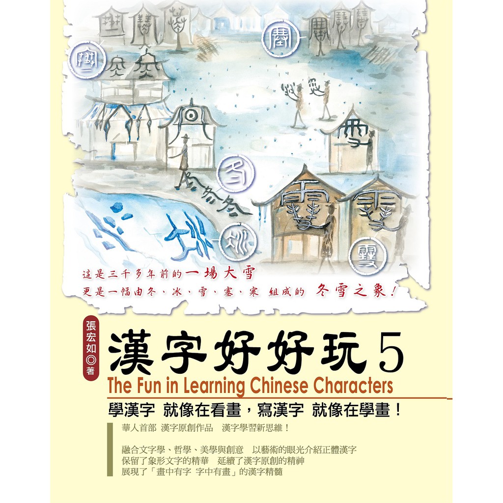 漢字好好玩5 蝦皮購物