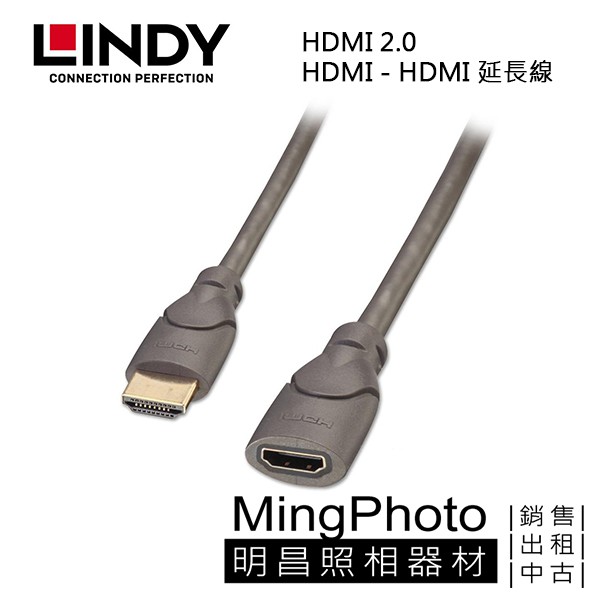 LINDY 林帝 HDMI 2.0 (A TO A) HDMI公- HDMI母 延長線 0.5m 41313